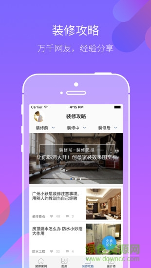 谷居裝修手機(jī)版