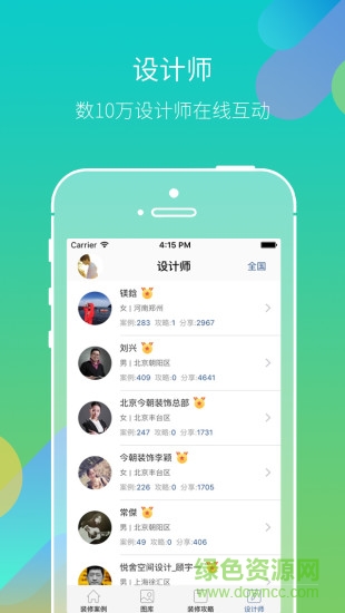 谷居裝修 v3.9.0 安卓版 3
