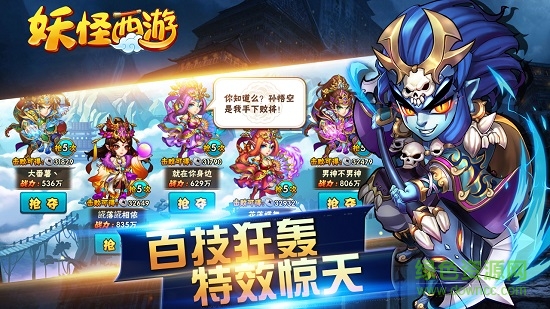 妖怪西游內(nèi)購 v1.2.0 安卓版 1