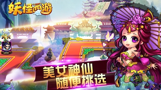 妖怪西游內(nèi)購 v1.2.0 安卓版 0