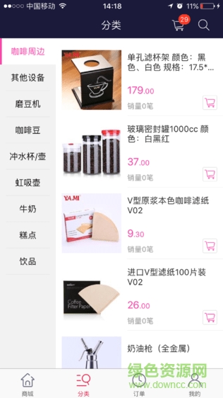 咖啡云商城app v2.1 安卓版 0