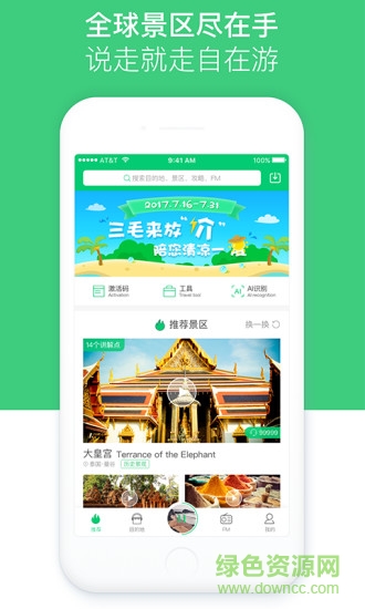 電子導(dǎo)游講解app 電子導(dǎo)游app