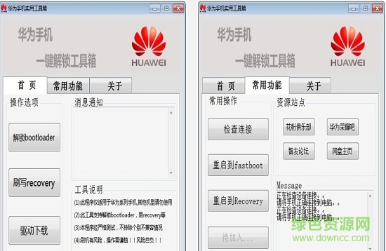 華為一鍵解鎖工具箱