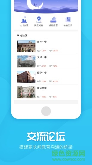 教育窗 v1.0 安卓版 1
