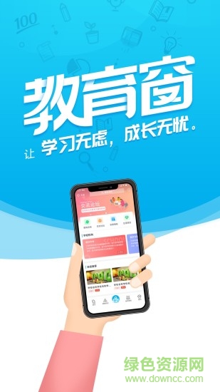 教育窗 v1.0 安卓版 3