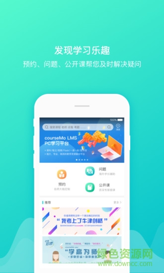 coursemo牛劍教育 v5.3.8 安卓版 1