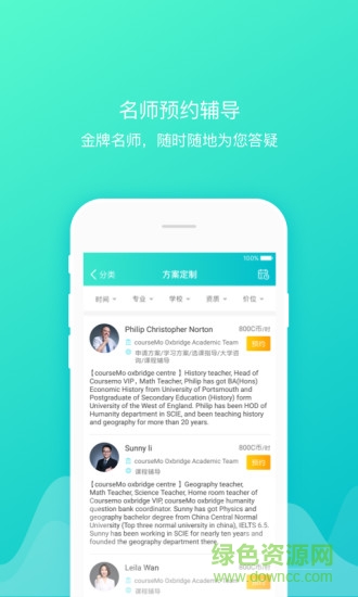 coursemo牛劍教育 v5.3.8 安卓版 2