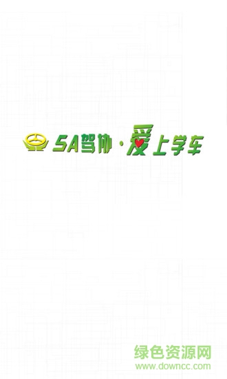 中山駕協(xié)app