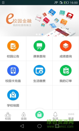 中銀E校園湖北 v3.0.2 安卓版 1