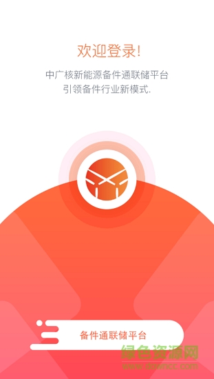 备件通app