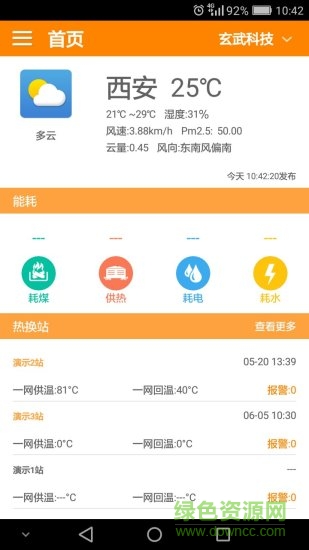熱力云 v1.1 安卓版 0