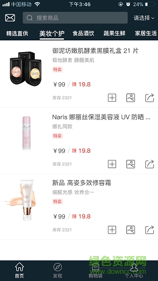 随享季 v2.7.3 安卓版1