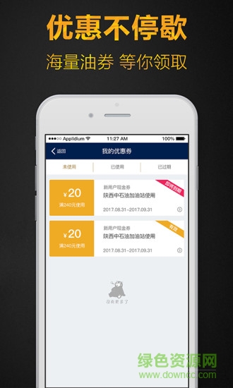 悅享中油商城 v2.2.0 安卓版 1
