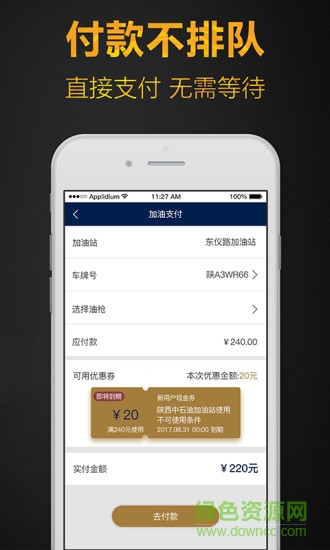 悅享中油商城 v2.2.0 安卓版 2