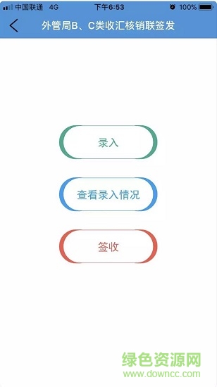 智慧通關(guān)安卓版 v1.1 手機(jī)版 2