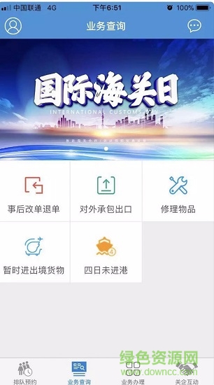 智慧通關(guān)app