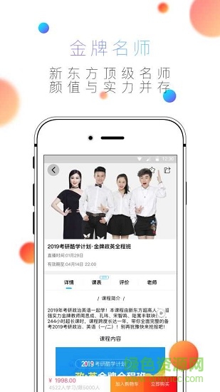 新東方愛課e百 v1.0.0 安卓版 0