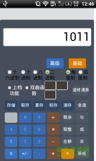 二進制計算機軟件 v7.0.1.3 安卓手機版 1