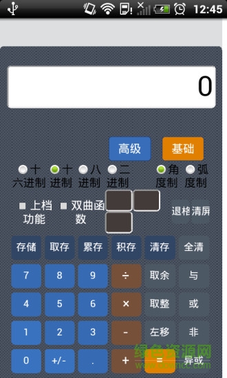 二進制計算器app