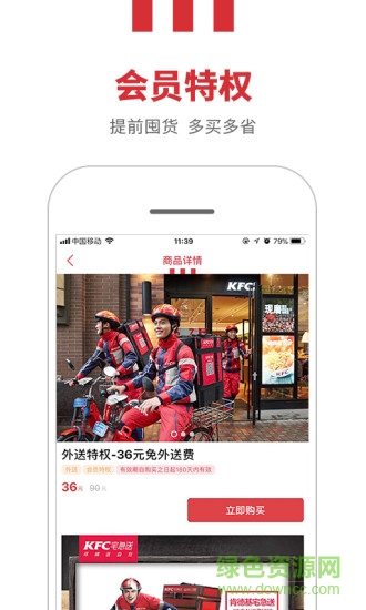 肯德基騎手客戶端 v4.40 安卓版 2