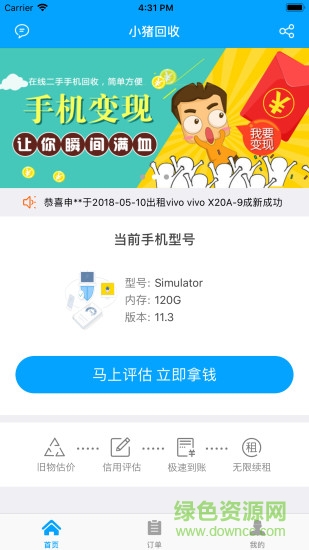 小猪回收安卓版app 小猪回收手机版