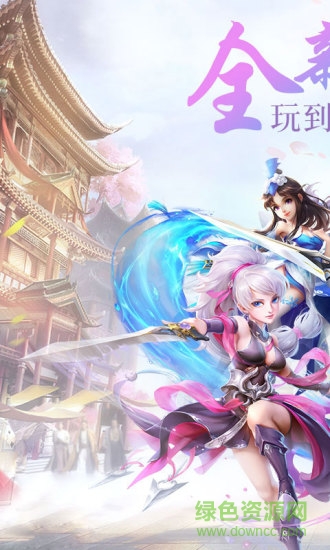 問(wèn)仙奇錄經(jīng)典版超神玩 v2.9.0 安卓版 0