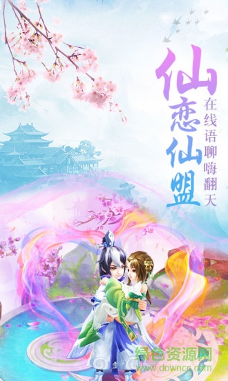 超神玩問(wèn)仙奇錄游戲 超神玩問(wèn)仙奇錄手游