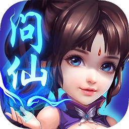 問仙奇錄手游uc版