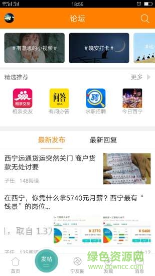 西寧網(wǎng)手機(jī)版 v1.0.9 安卓版 1