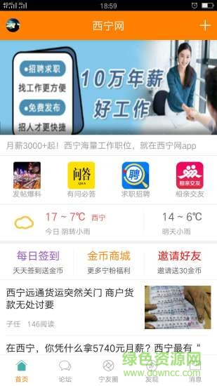 西寧網(wǎng)安卓版 西寧網(wǎng)app