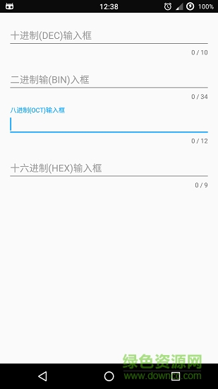 快牛進制轉(zhuǎn)換計算器app v2.1 安卓版 3