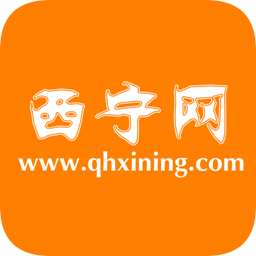 西寧網(wǎng)手機(jī)版