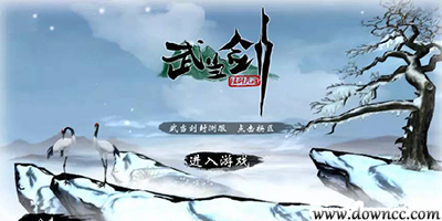 武當(dāng)劍手游下載-武當(dāng)劍手游版本大全-武當(dāng)劍手游官網(wǎng)