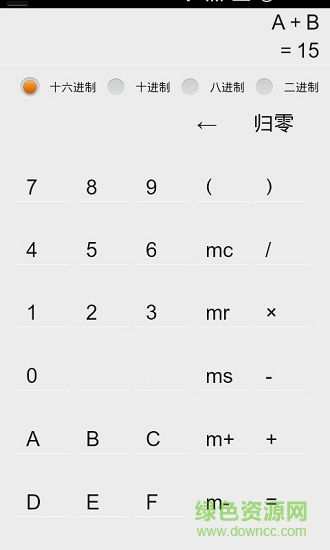 萬能多進(jìn)制計算器 v1.9.0 安卓手機(jī)版 2