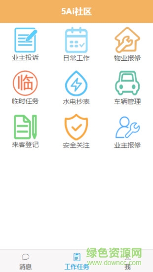5Ai物業(yè) v1.8.0 安卓版 2