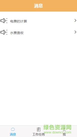 5Ai物業(yè) v1.8.0 安卓版 3