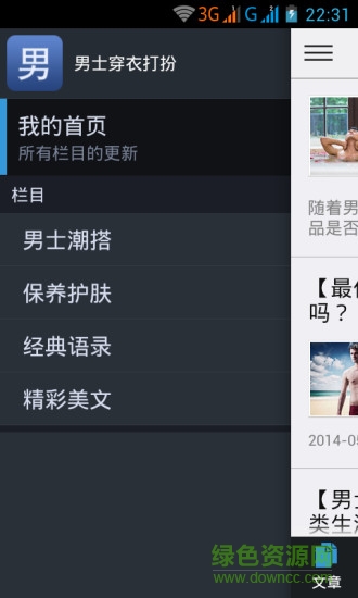 男士穿衣打扮 v1.08 安卓版 0