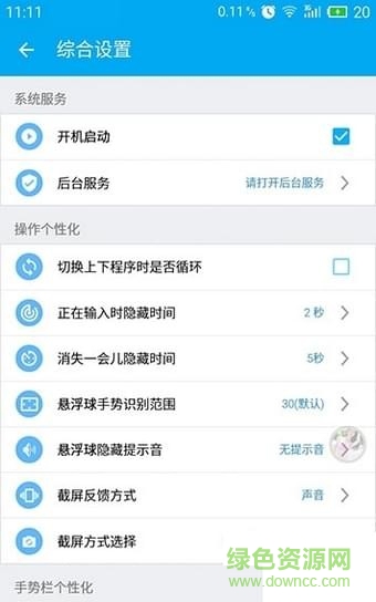 懸浮球(仿flyme) v6.0 安卓免費版 1
