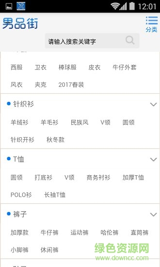 男品街 v2.1 安卓手機(jī)版 1