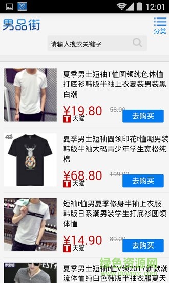 男品街 v2.1 安卓手機(jī)版 0