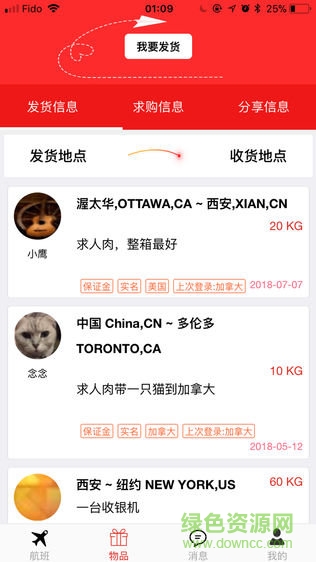 愛遞物 v1.0.3 安卓版 0