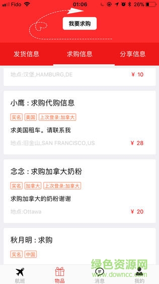 愛遞物 v1.0.3 安卓版 1