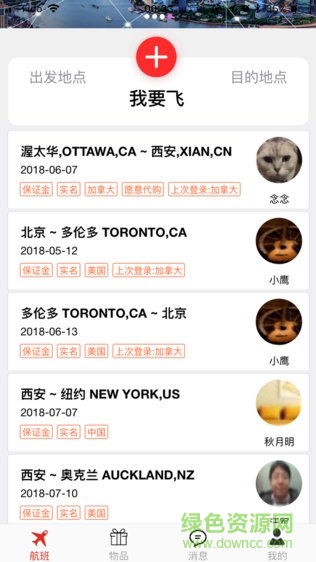 愛遞物 v1.0.3 安卓版 3