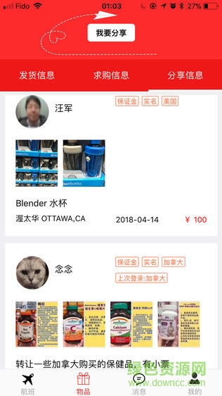 愛遞物安卓版 愛遞物app
