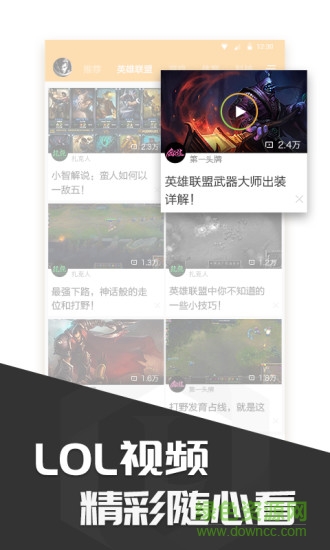 lol多玩飯盒電腦客戶端 v4.3.7 pc最新版 0