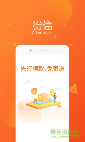 紛信信用 v2.3.2 安卓版 0