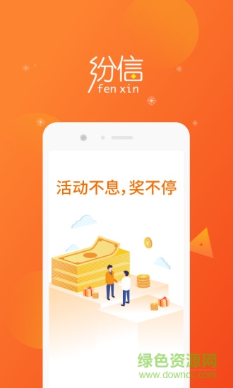 紛信信用 v2.3.2 安卓版 1