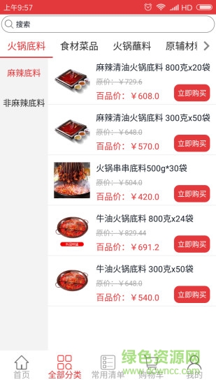 成都百品味源 v1.1.180720 安卓版 0