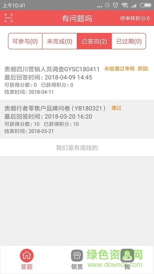 有問題嗎 v1.2.2 安卓版 0