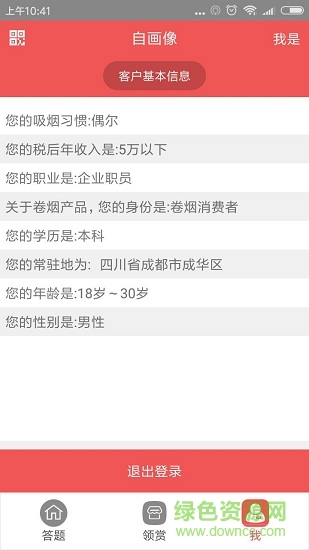 有問題嗎 v1.2.2 安卓版 1